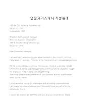 영문자기소개서(Cover Letter)샘플(5)